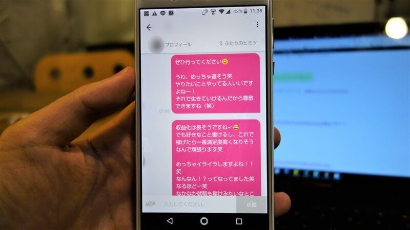 マッチングアプリのタップル誕生で、長文メッセージを送っているときの画像
