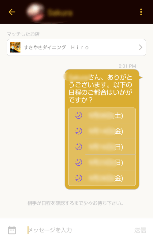 Dine(ダイン)でスケジュール連絡を送ったときの画像