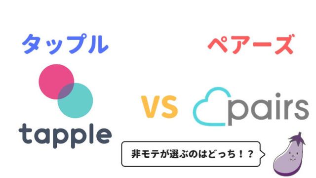 タップルで間違えていいかもを送ったときの対処法を紹介 ヒモテス